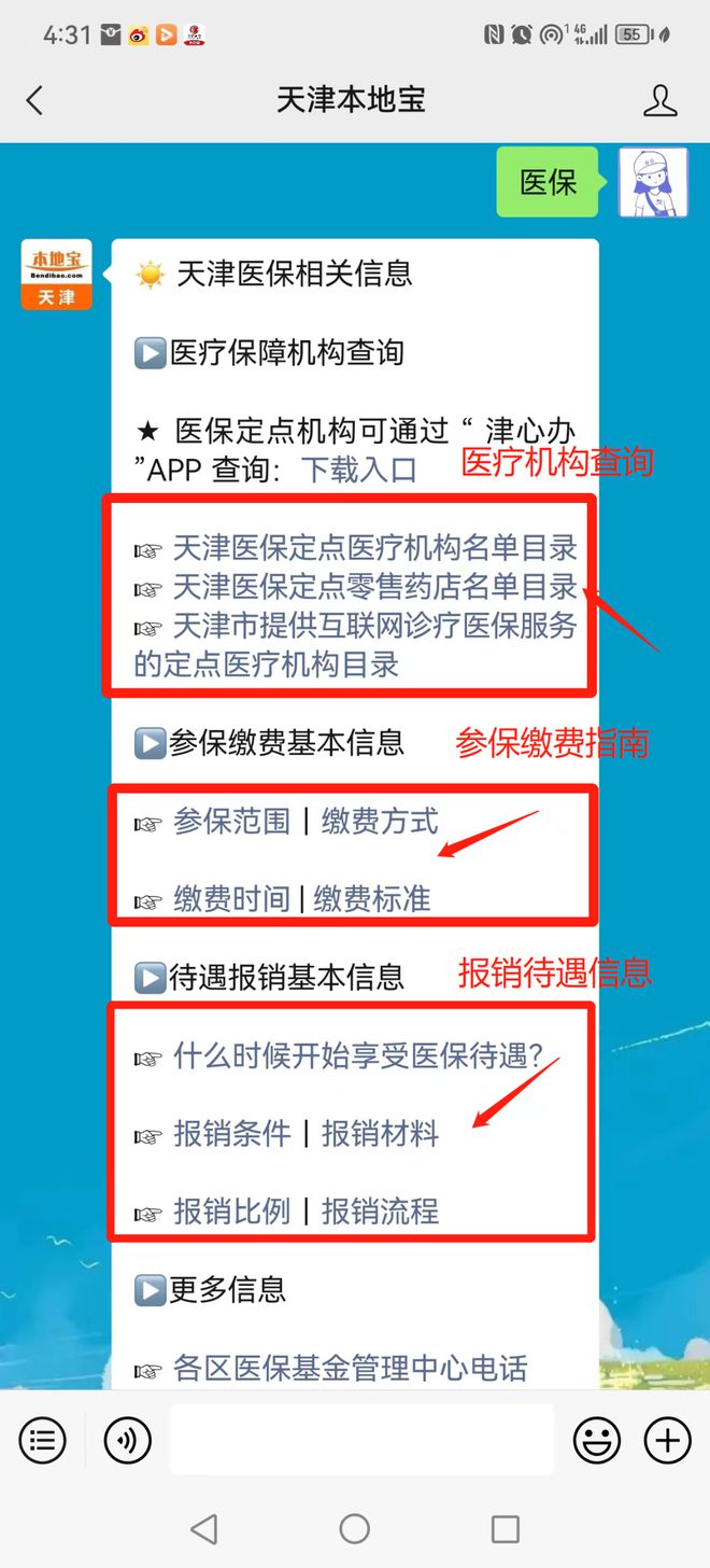 2023年医保逾期还能交费吗北京，请问？