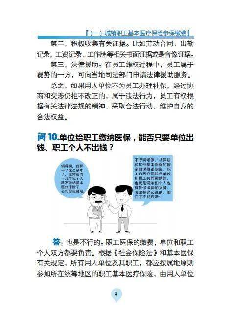 2020年医保逾期未交费怎么办理及2021年逾期缴费处理