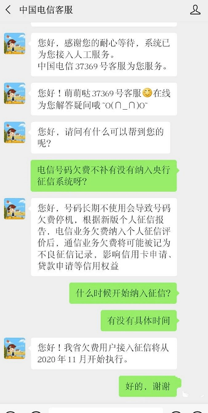 电信橙分期欠费了咋办，多久上征信，不交会有什么后果？