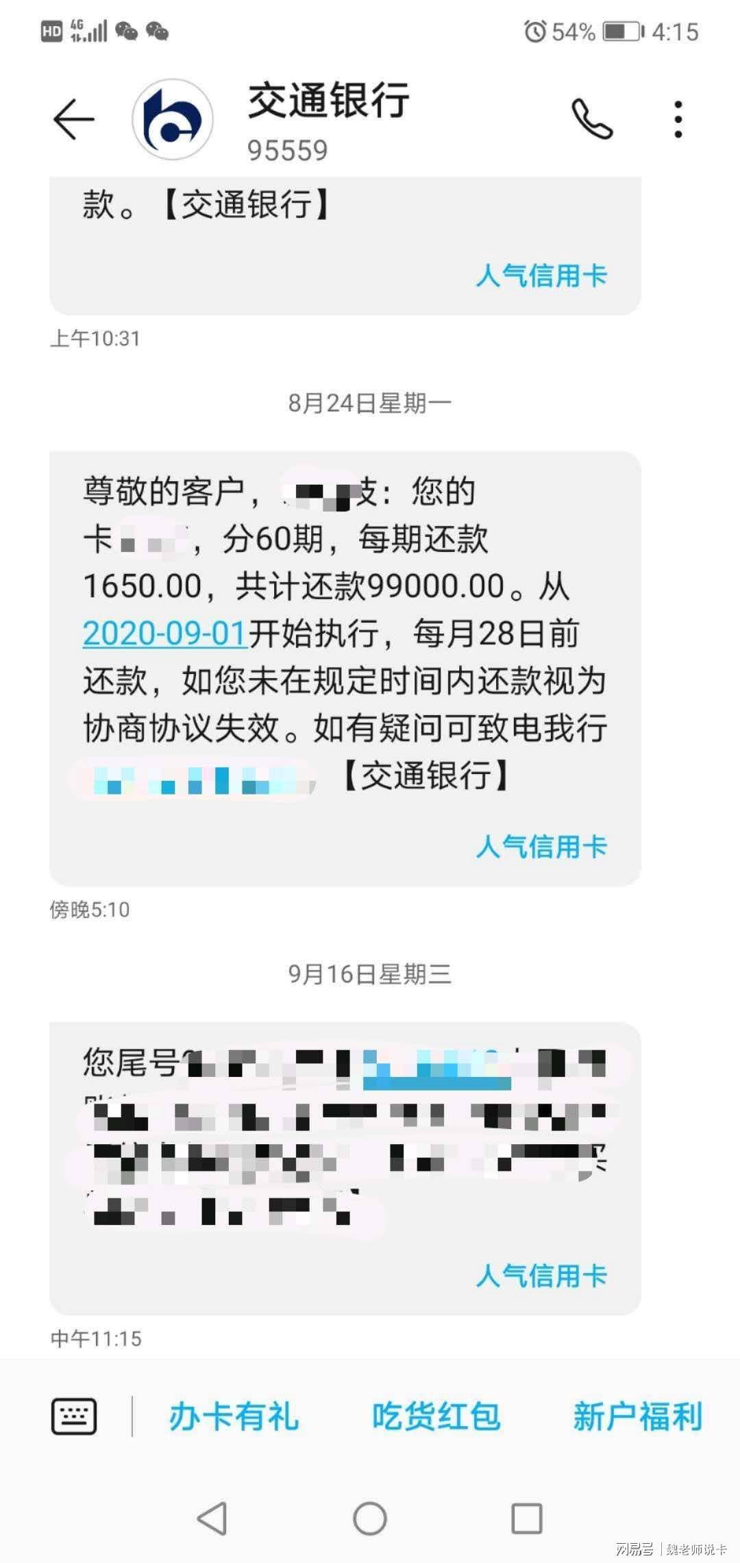 交通银行信用卡逾期不提醒直接扣利息吗，怎么办？