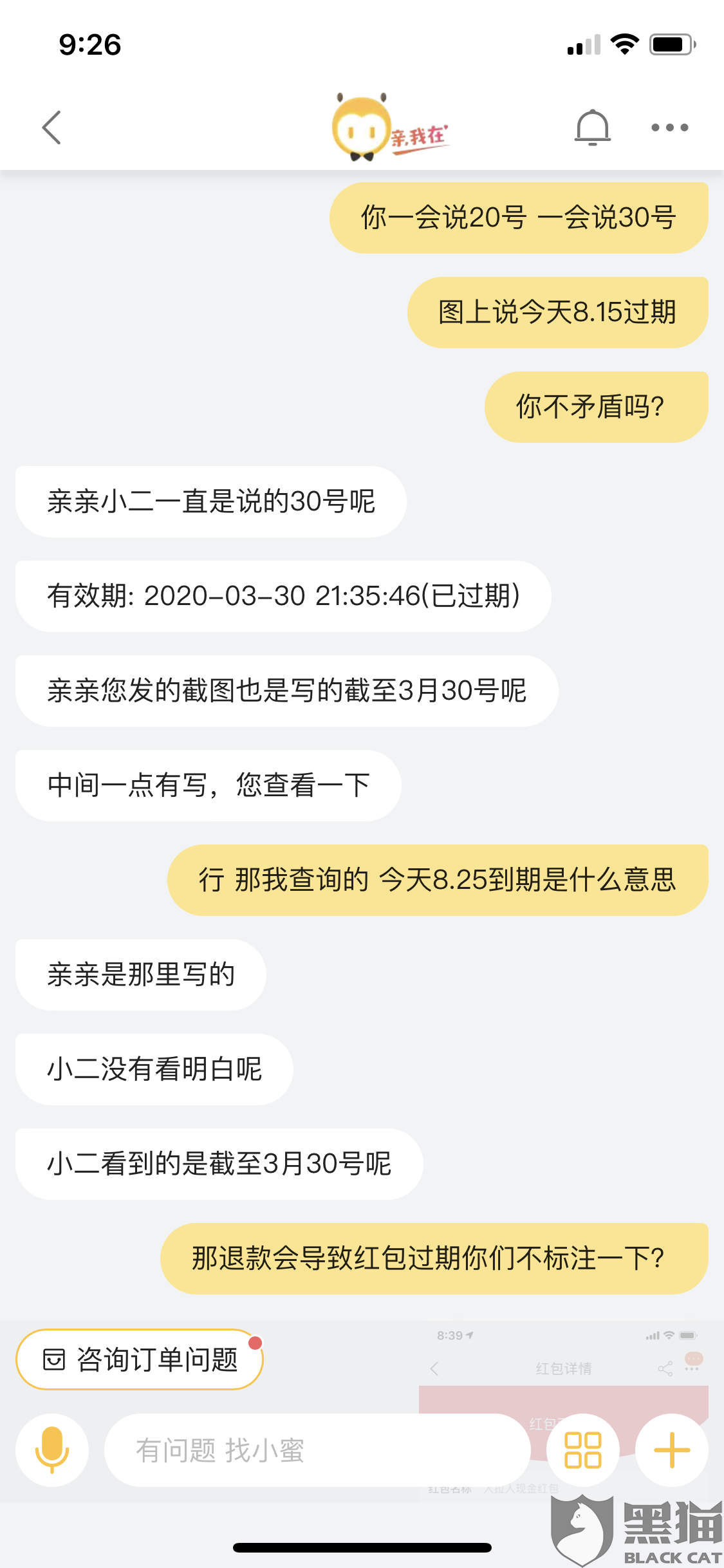 淘宝系统问题导致红包过期和优劵无效，如何解决？