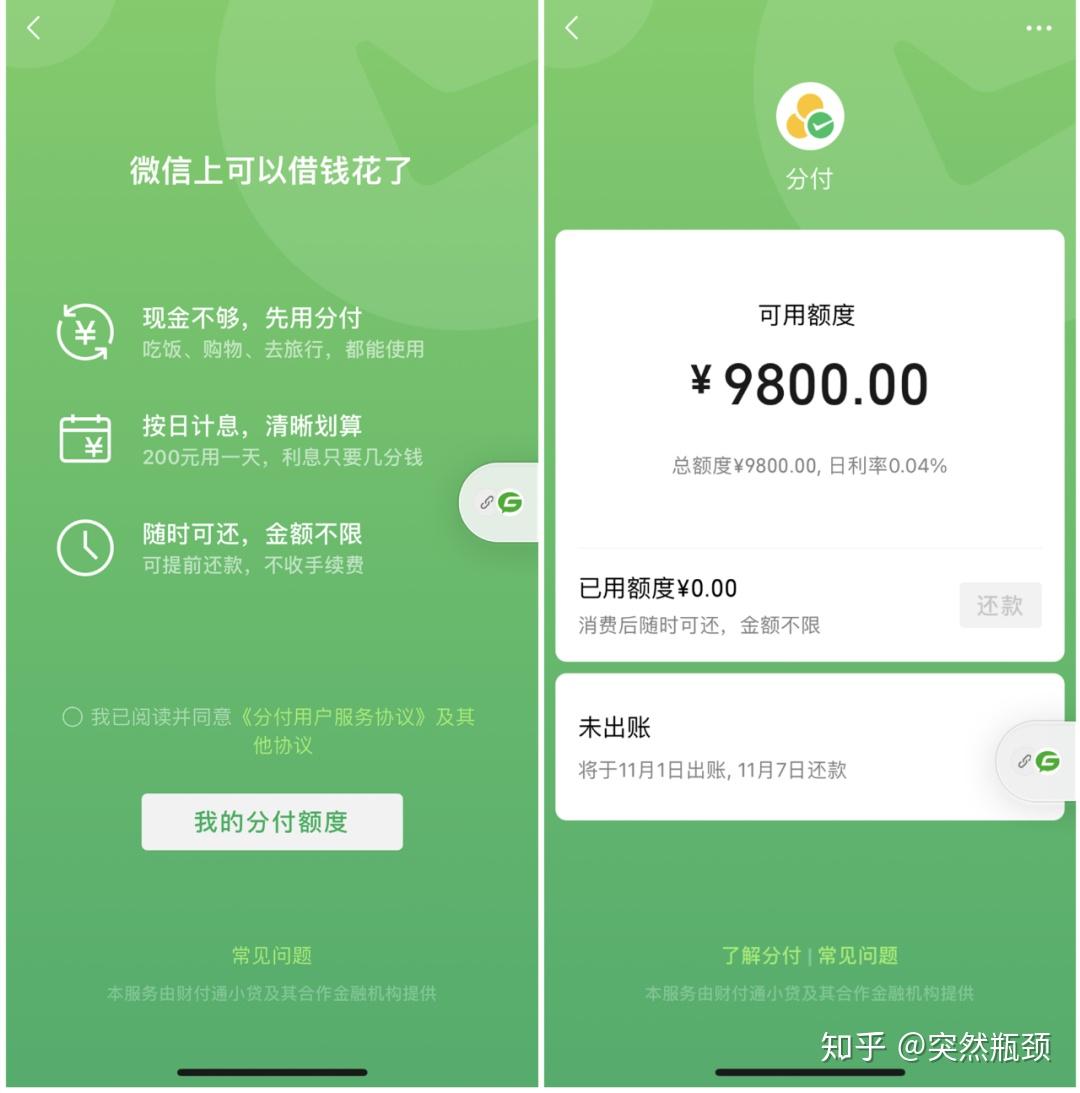 征信有逾期能开通微信分付吗，安全影响及手机分期。