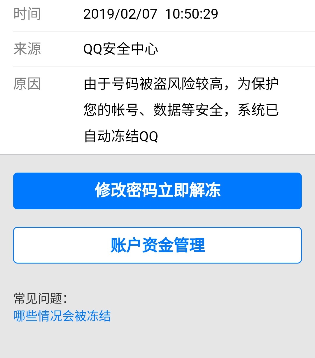 诚e赊被冻结解冻时长及解决方法，是否可恢复，综合评分提示