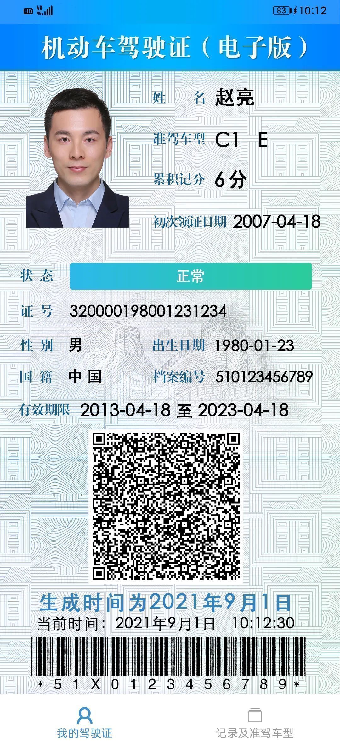 12123提示逾期未审验，交管显示逾期检验