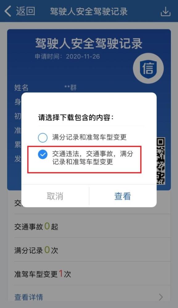 12123提示逾期未审验，交管显示逾期检验