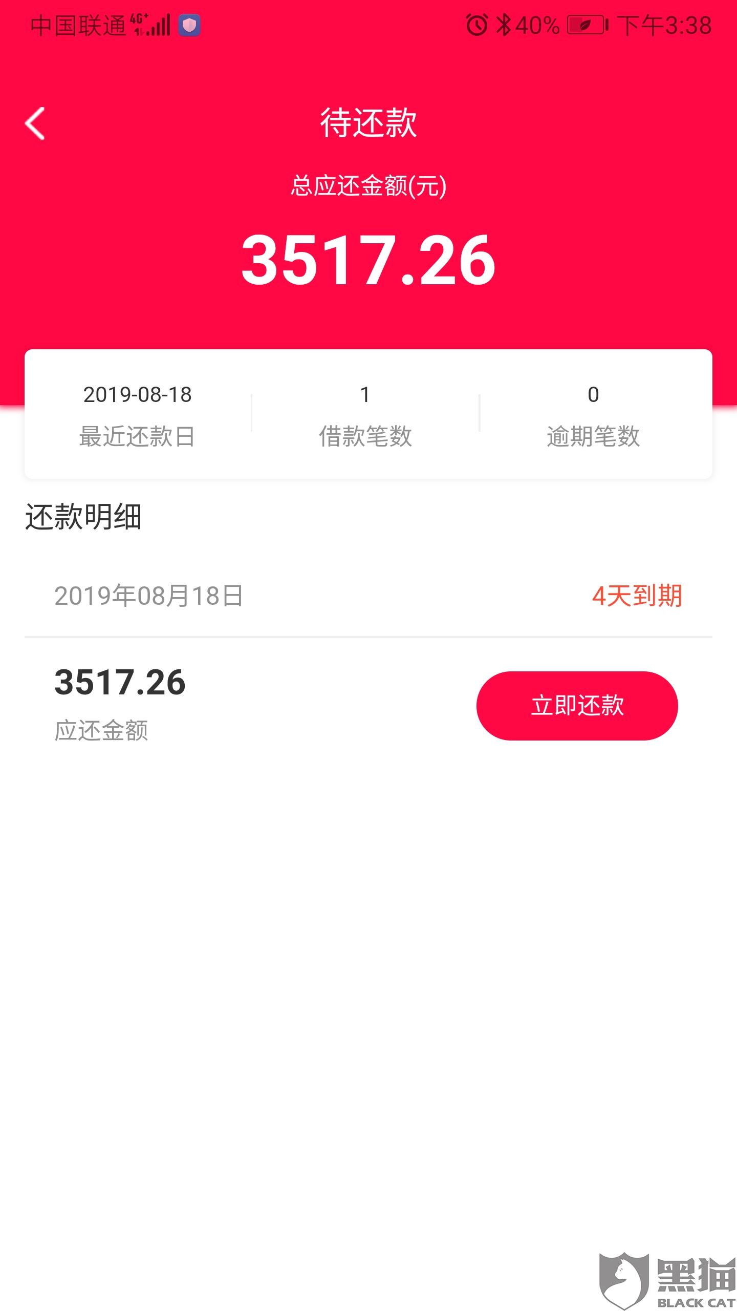 微粒贷逾期过两天还进去还能借吗，安全吗？