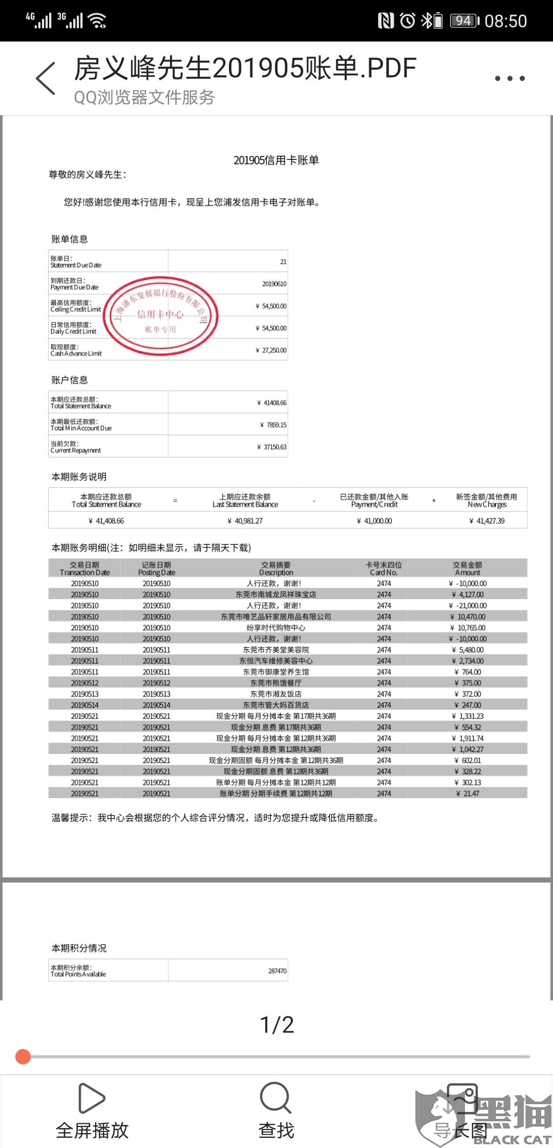 浦发信用卡逾期处理流程及利息减免，起诉与信用度影响
