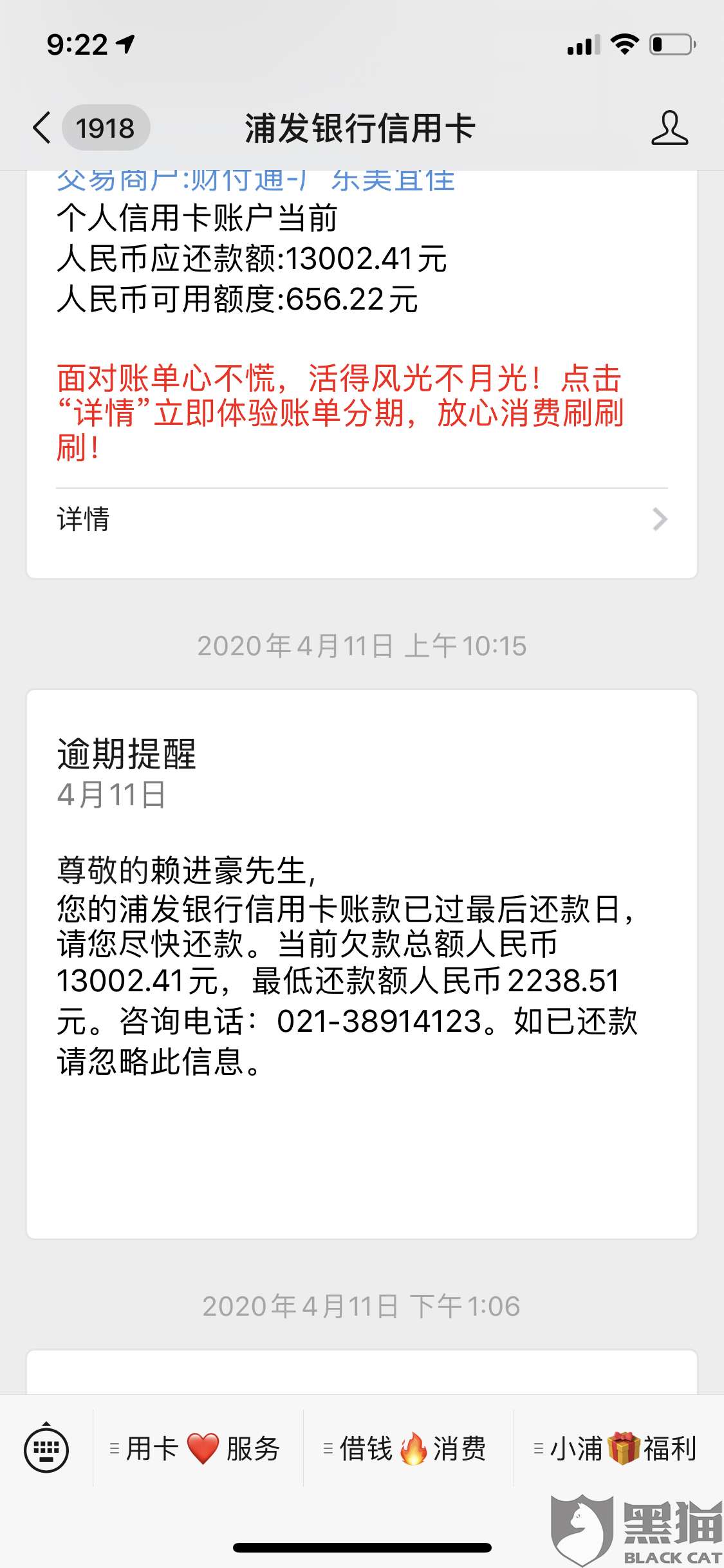 浦发银行逾期要求还全款，还最低可以吗？