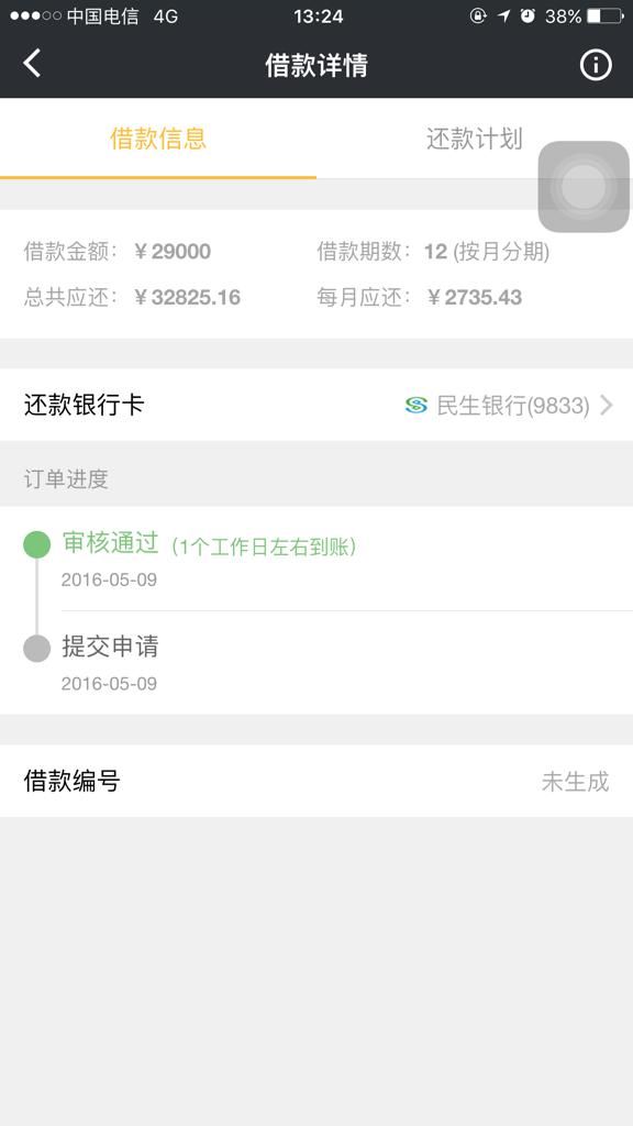 微粒贷逾期三天还清后还能不能借出来？