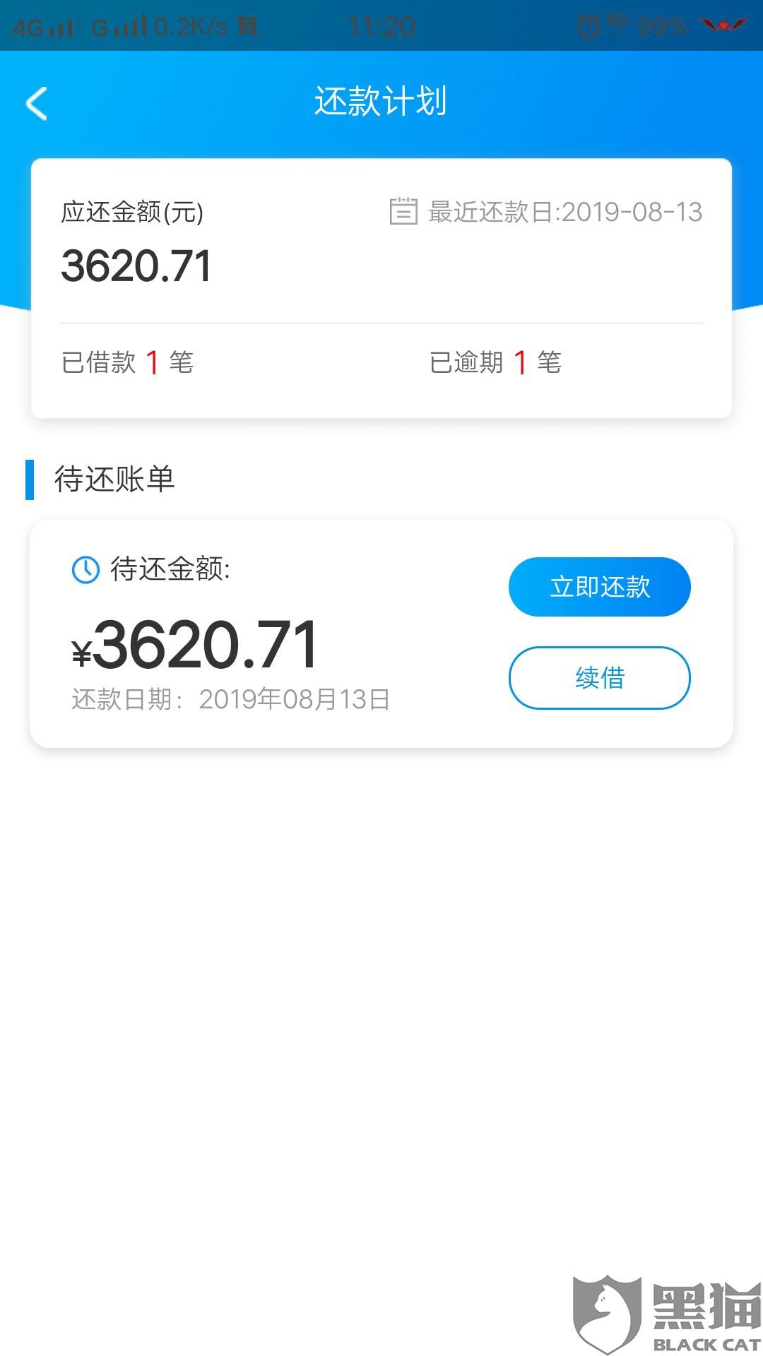 还呗逾期一天会怎么样了，联系家人，逾期一天怎么补救，还呗是否有三天宽限期