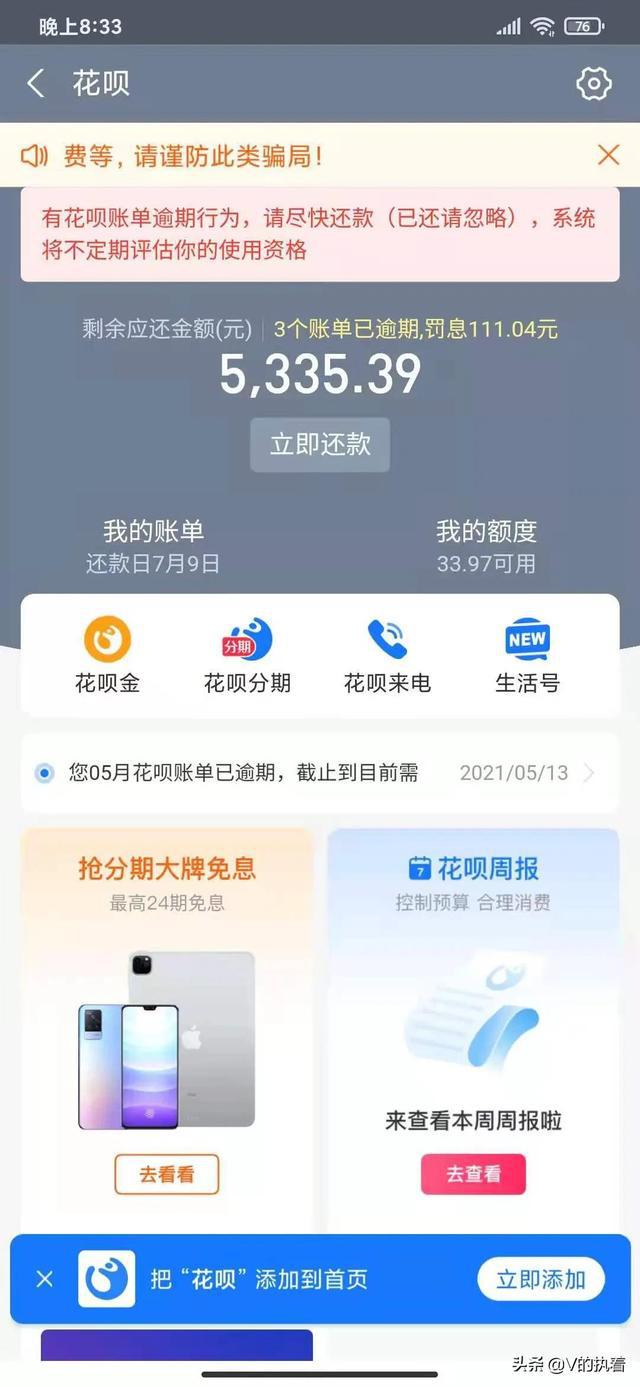 花呗借呗逾期三个月没有收到催款电话，怎么办？
