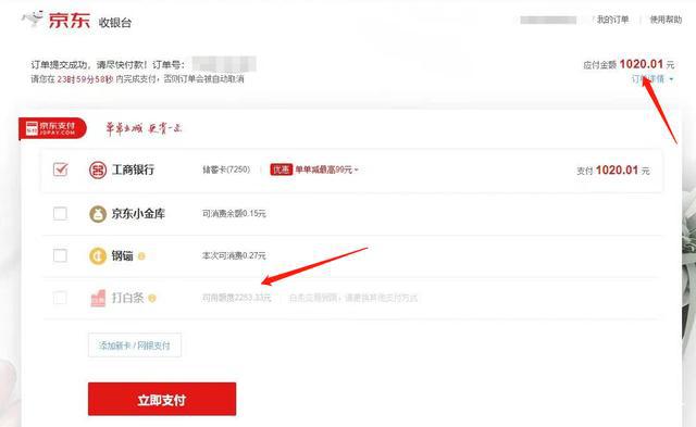 京东逾期过一次一天还完后还能借吗，影响征信吗？