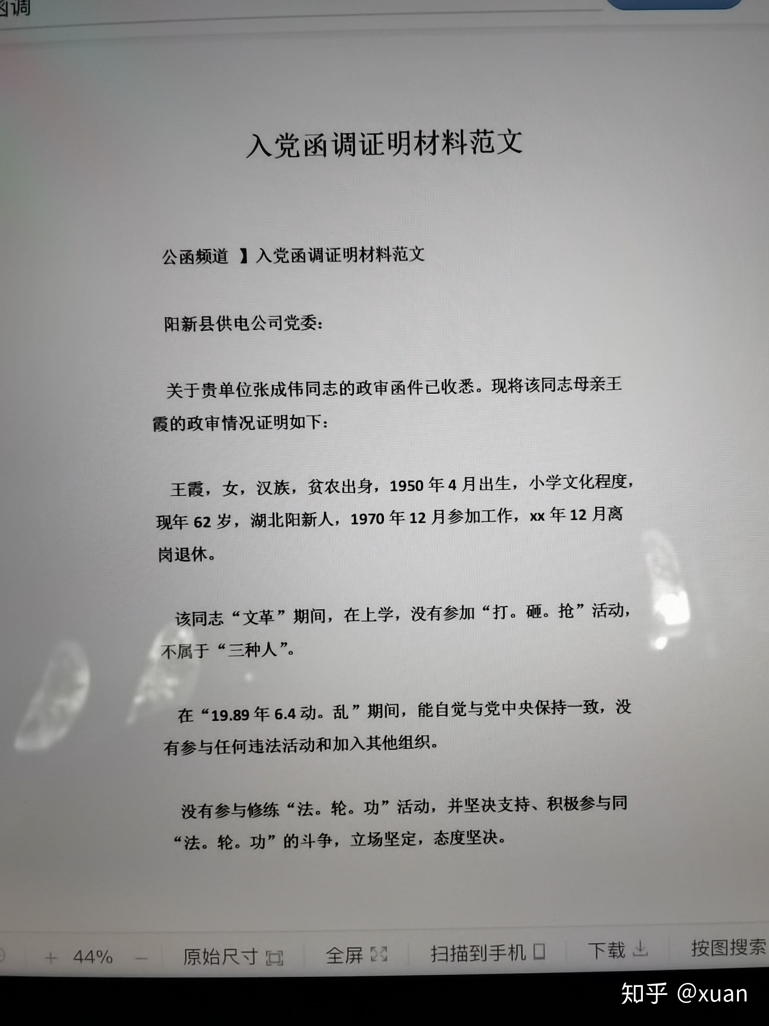 公务员政审有逾期记录的影响