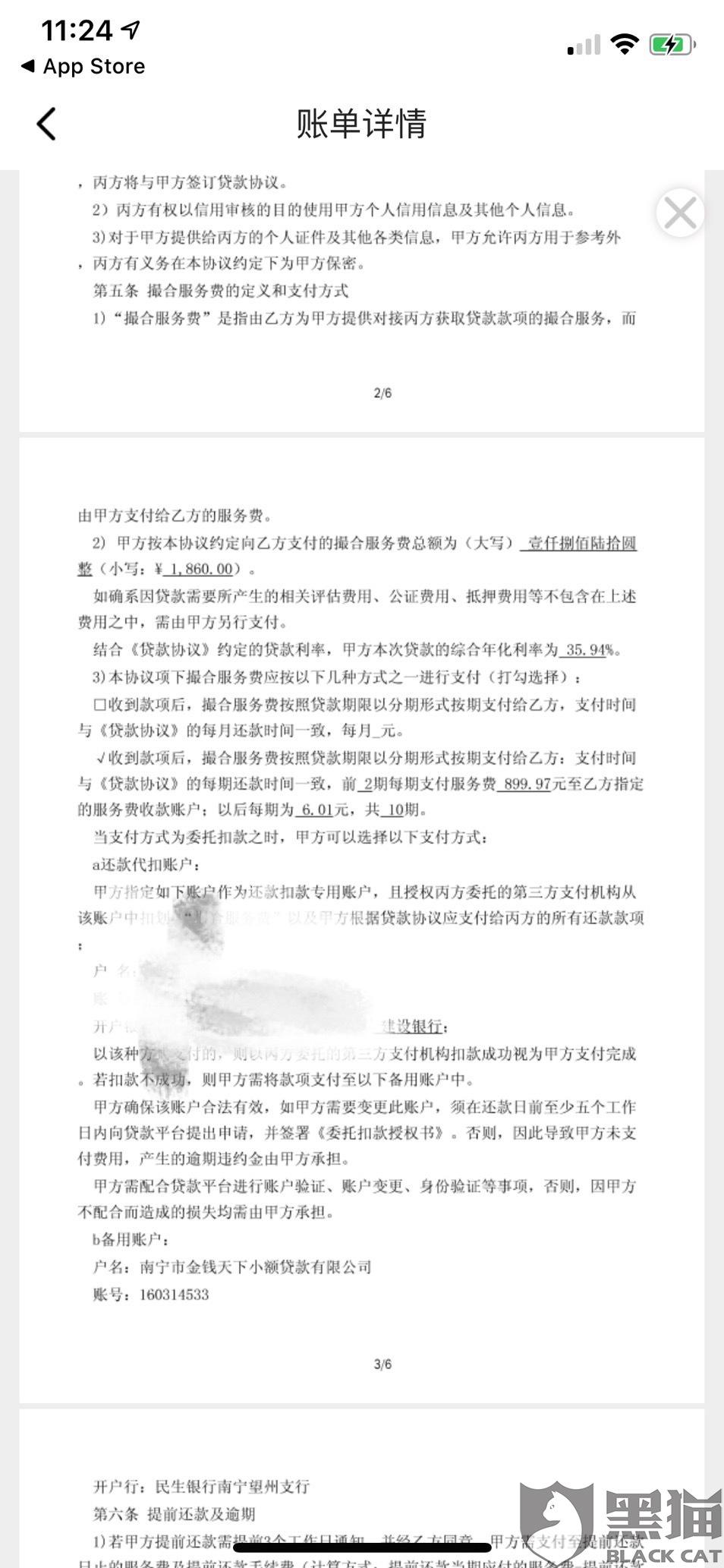 合同状态逾期或欠息怎么处理