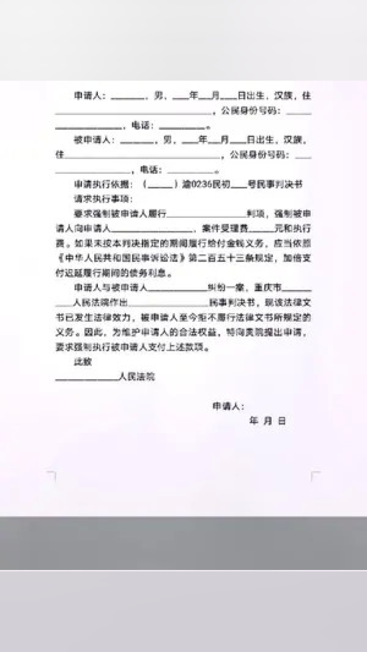 合同逾期怎么写申请书