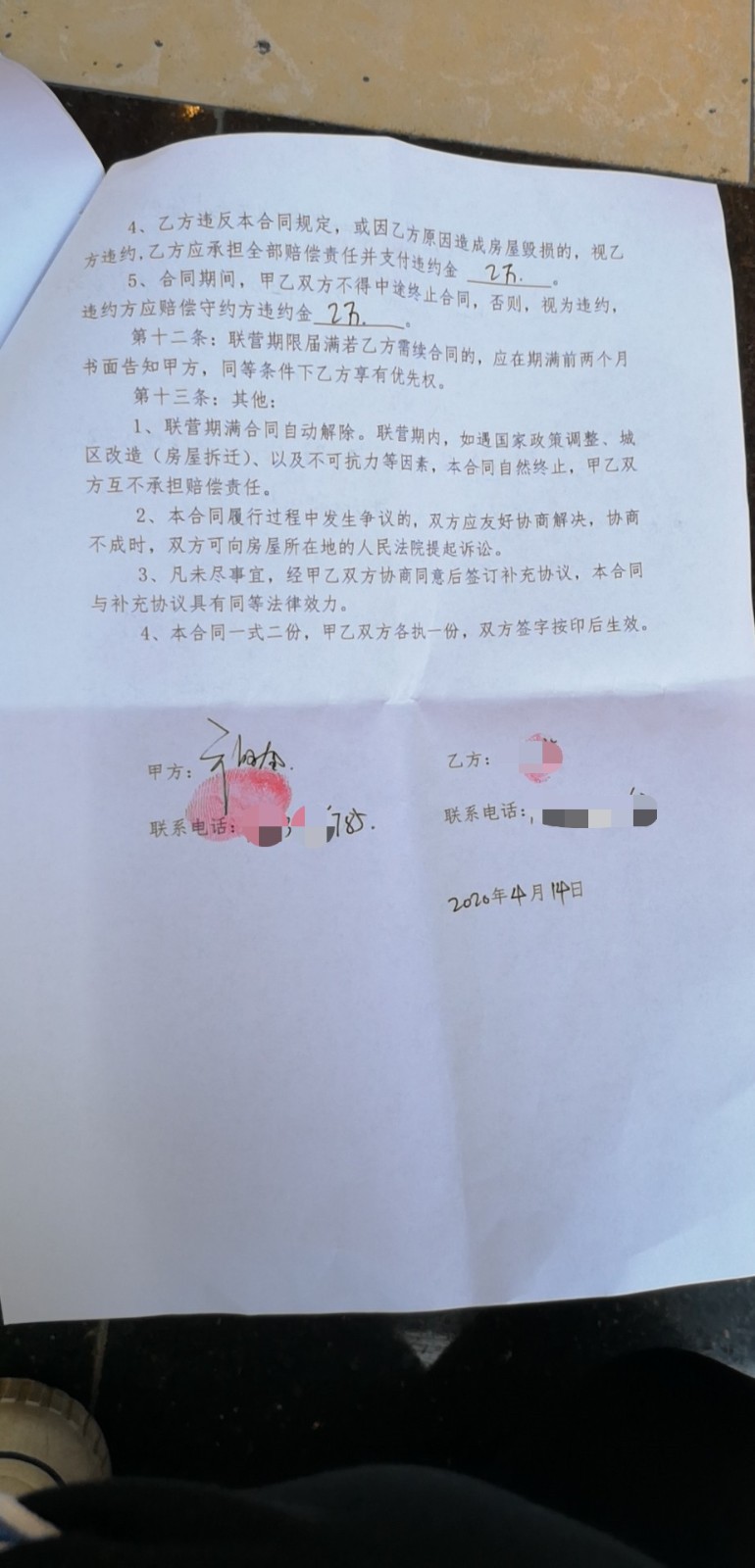 合同逾期怎么写申请书