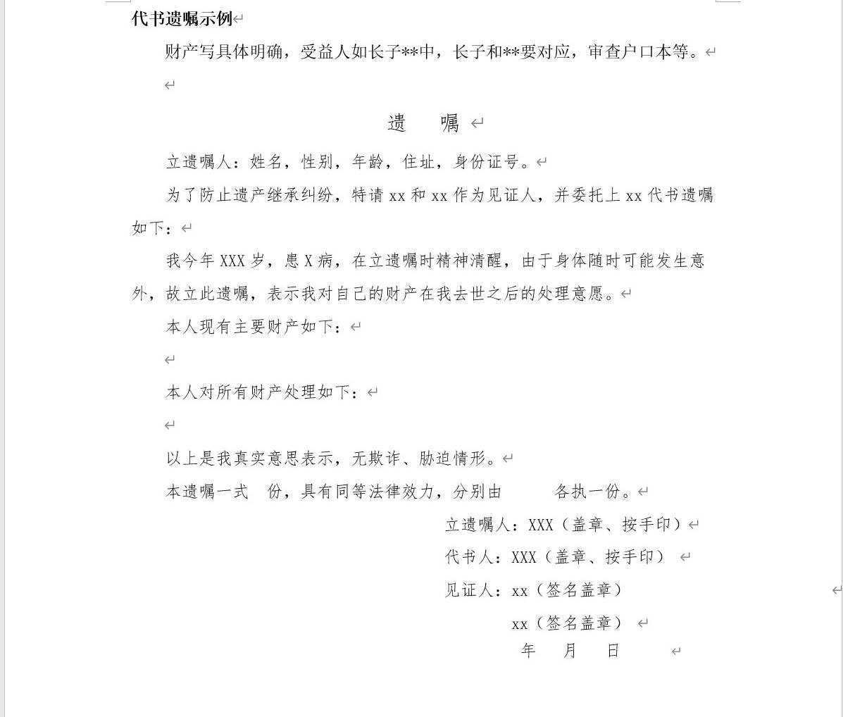合同逾期怎么写申请书