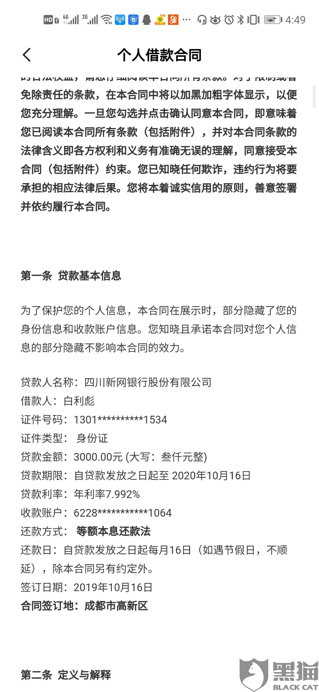 合同逾期付款利息的最新规定及法律文件