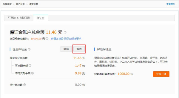 支付宝逾期怎么交蜂鸟众包押金和提现呢