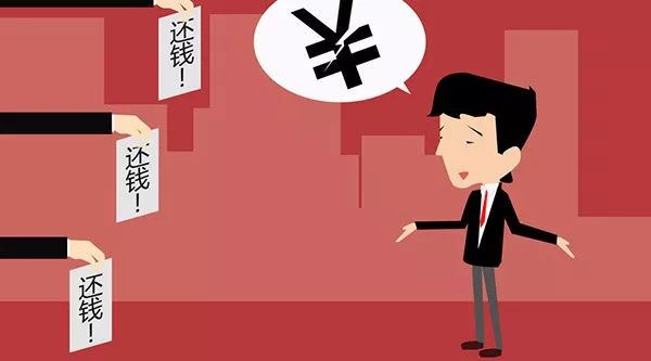 一年没还了，后果如何？