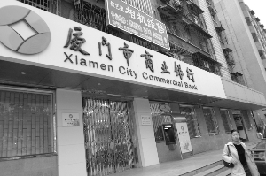 厦门银行怎么了，是正规银行吗？