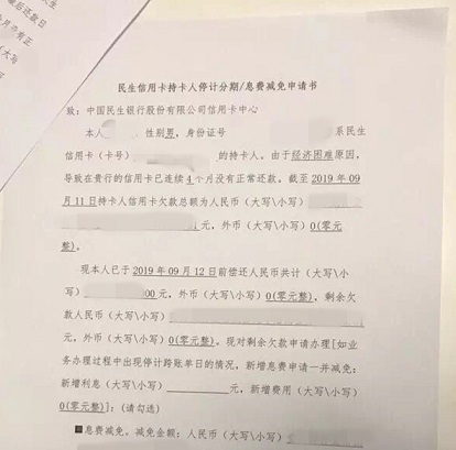 厦门银行期还款政策及申请书