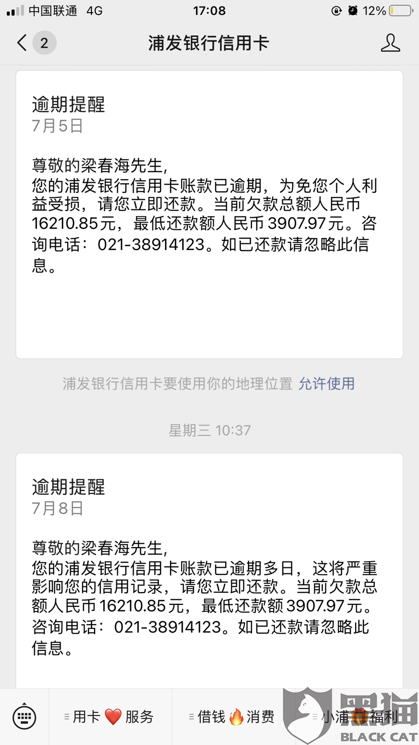 浦发信用卡逾期3天不能协商还款，逾期三个月无法协商还款