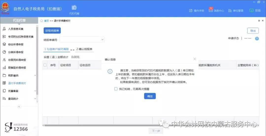 逾期申报个人所得税怎么办，需要带什么手续？