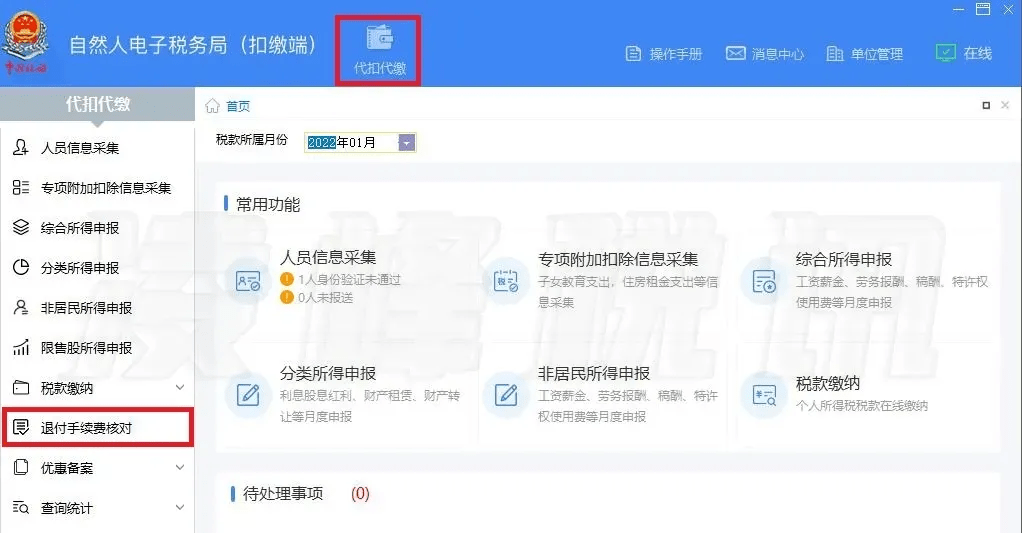 逾期申报个人所得税怎么办，需要带什么手续？