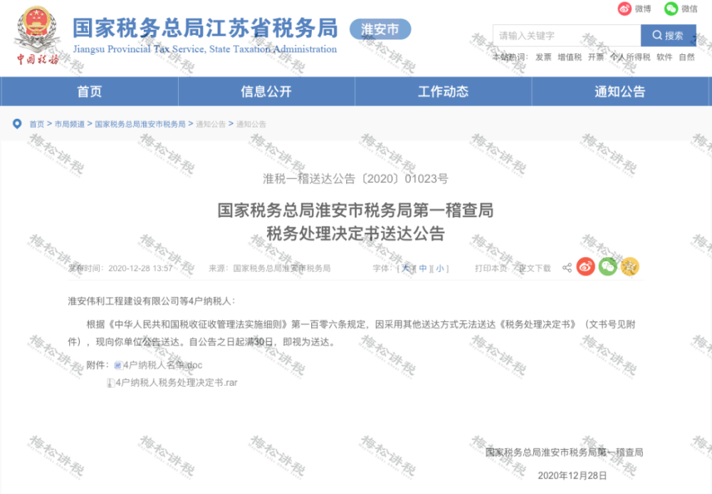 个人所得逾期未报税怎么处理及相关罚款
