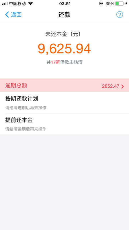 借呗还款日还一半算逾期吗，怎么办？