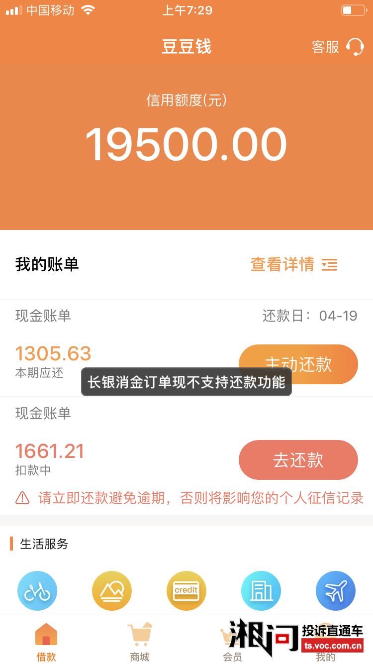 豆豆钱逾期3天了,实在没有钱还,怎么办？逾期10天还款后金额翻倍，逾期几天要全额还款？逾期3个月后如何处理？