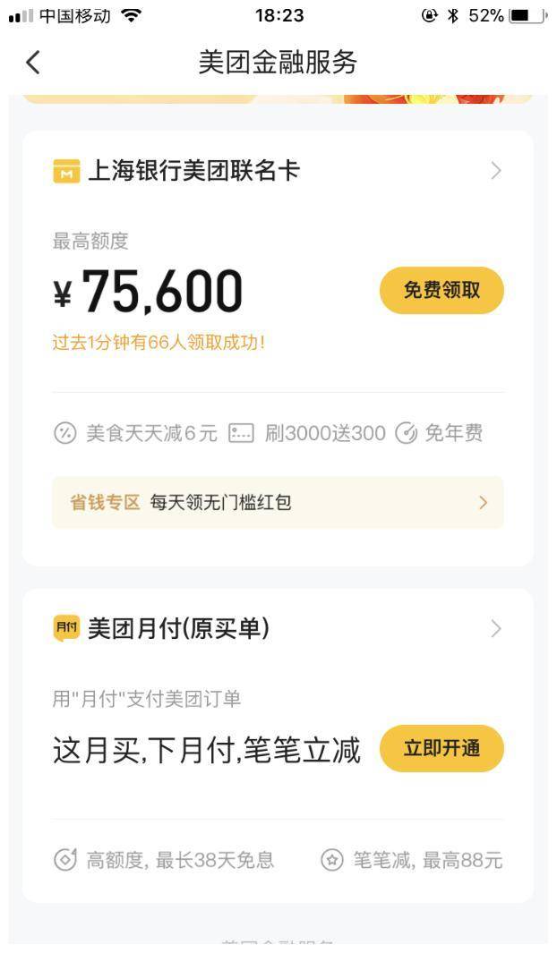 美团逾期还能用吗