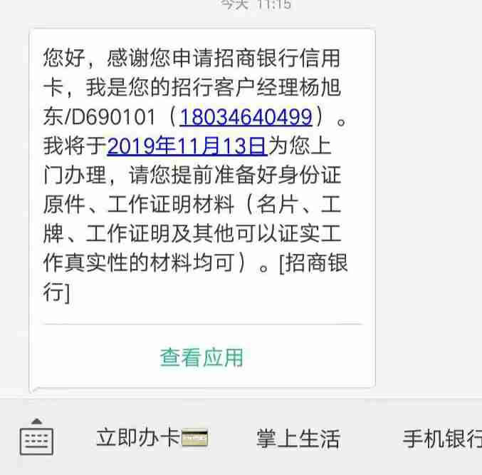 招商银行信用卡逾期会给朋友发短信吗是真的吗？
