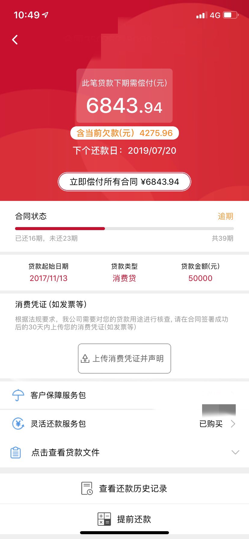 你我贷逾期一天产生利息多少，怎么办及时还款