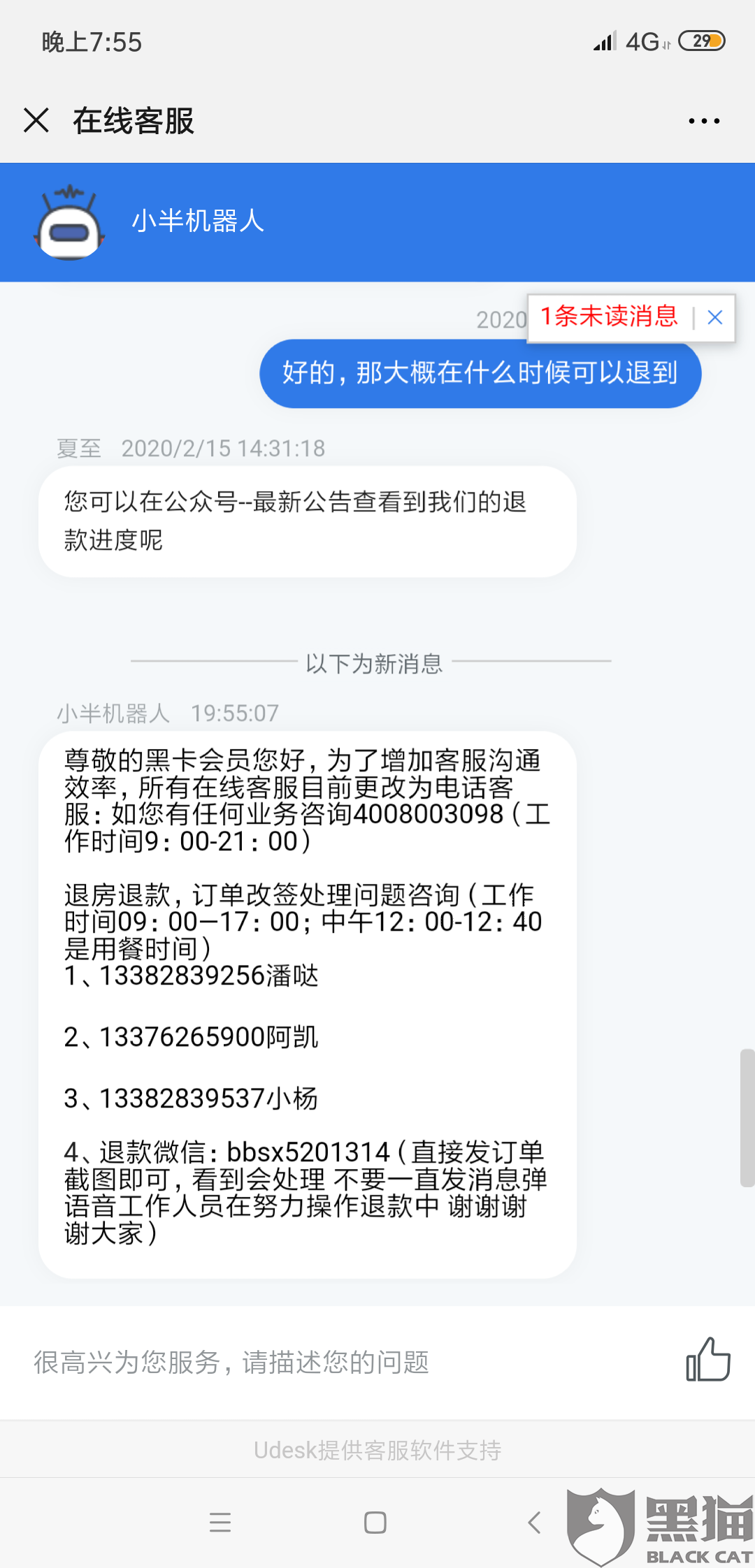 逾期半个月会给我联系人打电话吗，安全吗