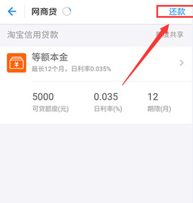 网商贷廷期还款操作及注意事