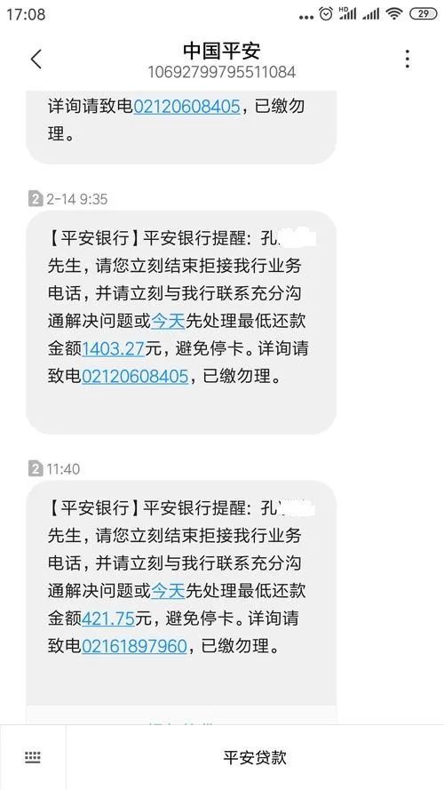 名收到易分期逾期短信安全性真实性揭秘