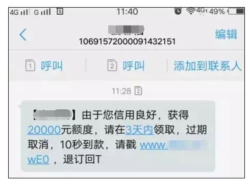 收到分期易短信额度20000，分期易发信息真的吗?