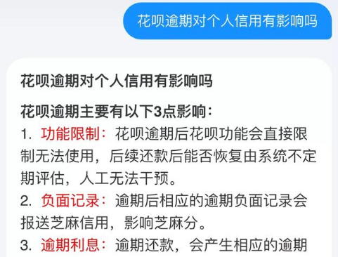 银行利息逾期几天会影响征信吗，会怎样？