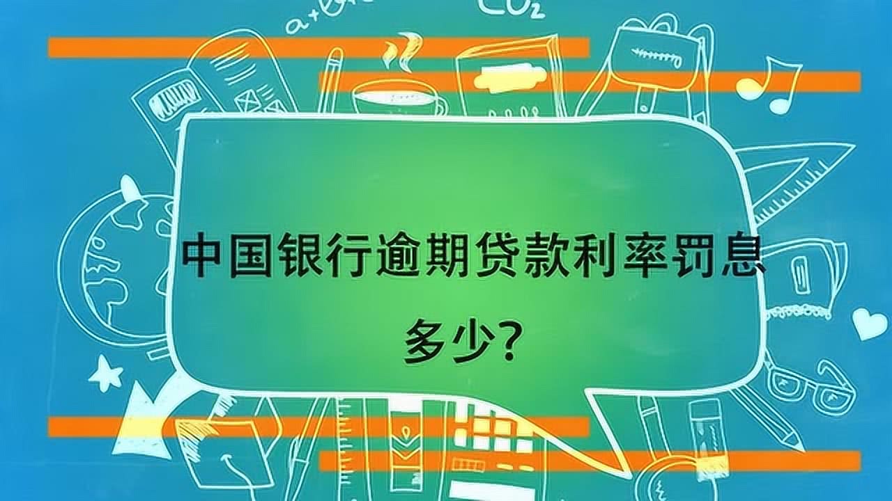 银行利息逾期几天还可以贷款吗？