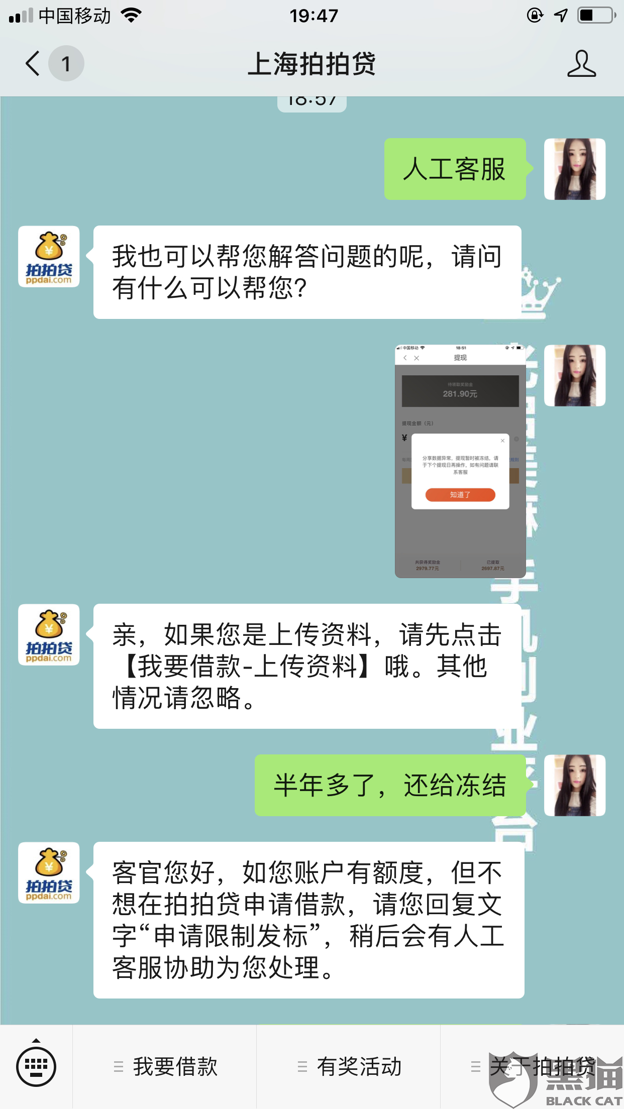 拍拍贷说明天冻结我所有财产怎么办？