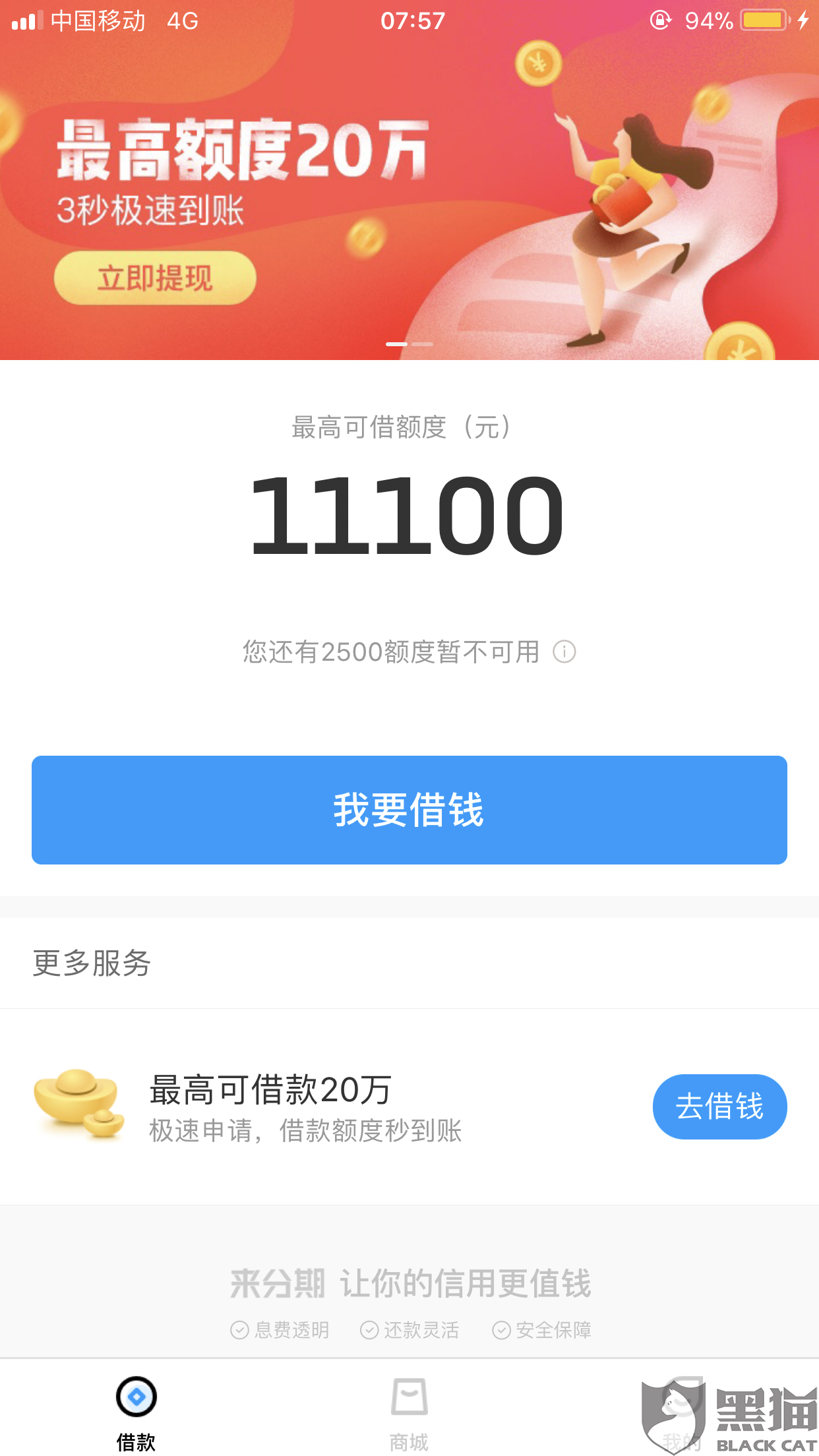 借呗逾期不能再借的界面及恢复条件