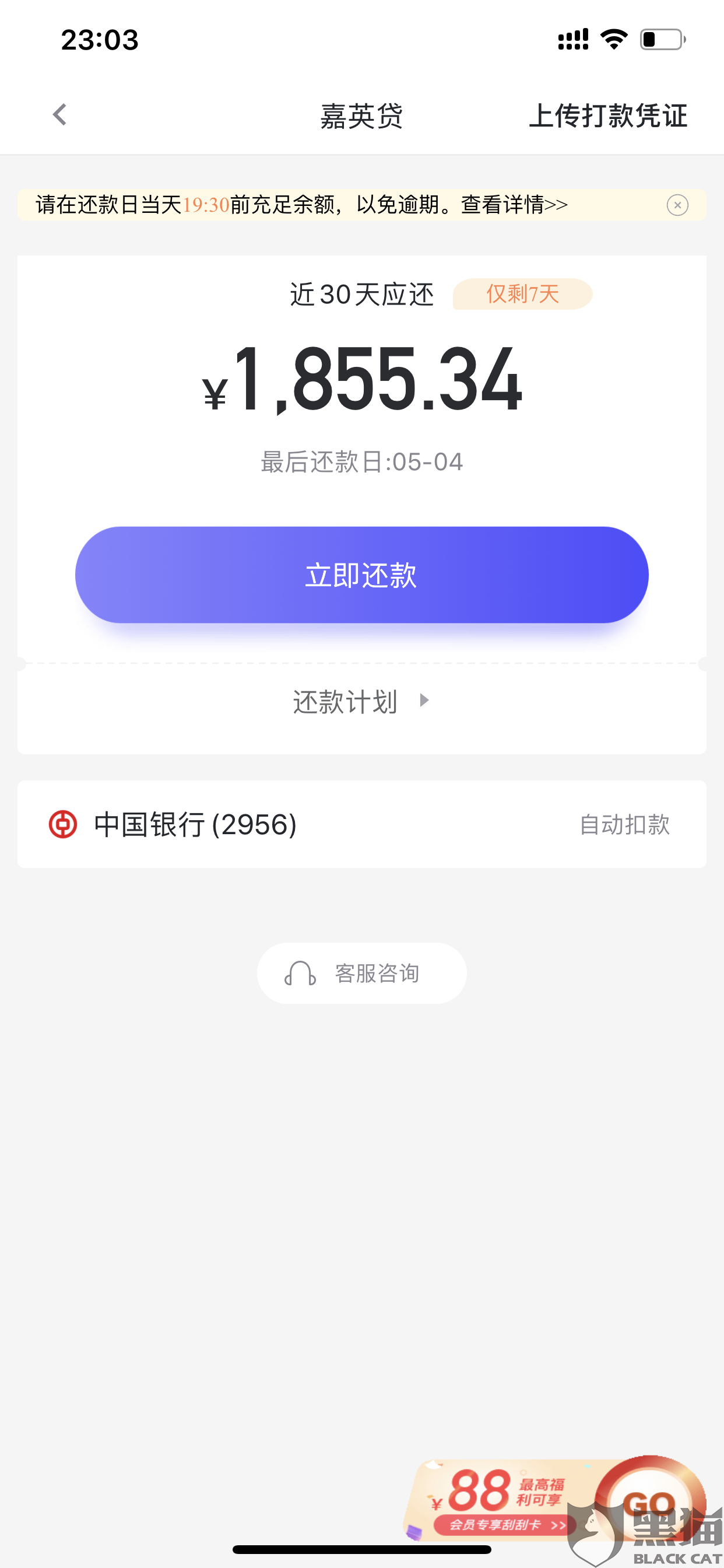 借呗逾期不能再借的界面及恢复条件