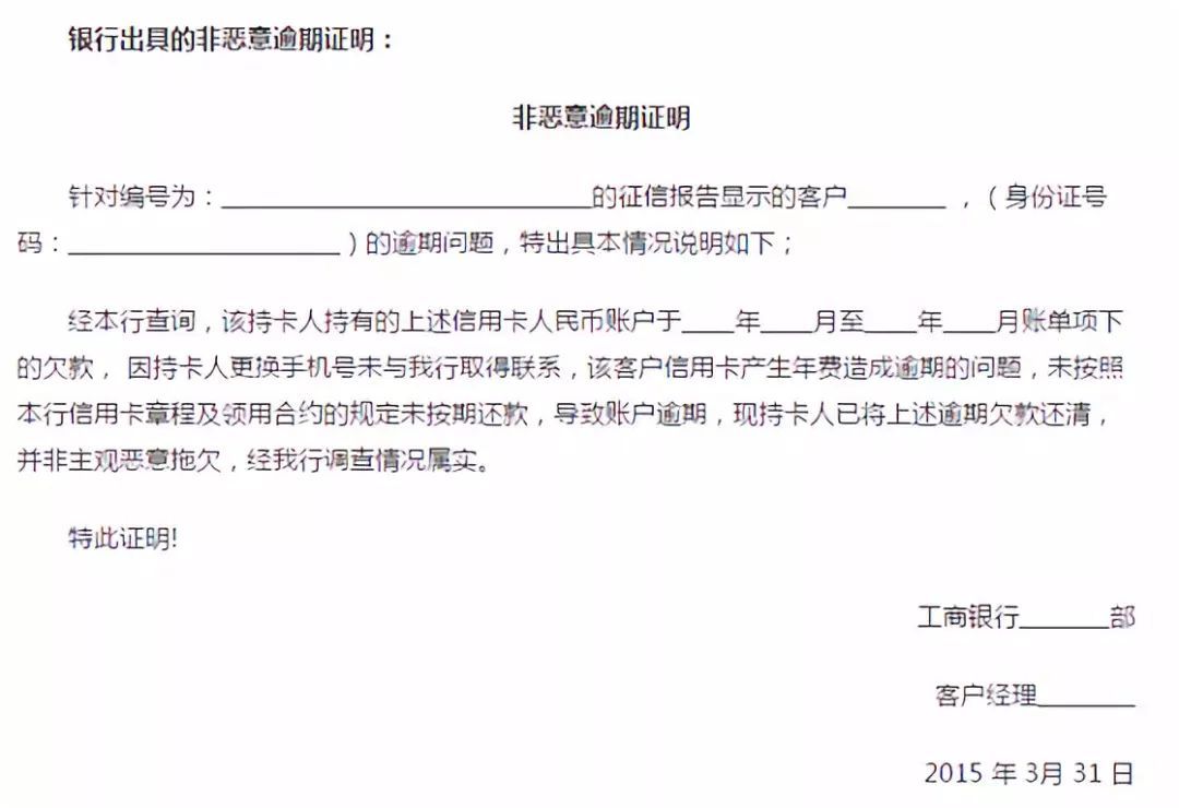 非循环贷账户逾期一次的影响及原因