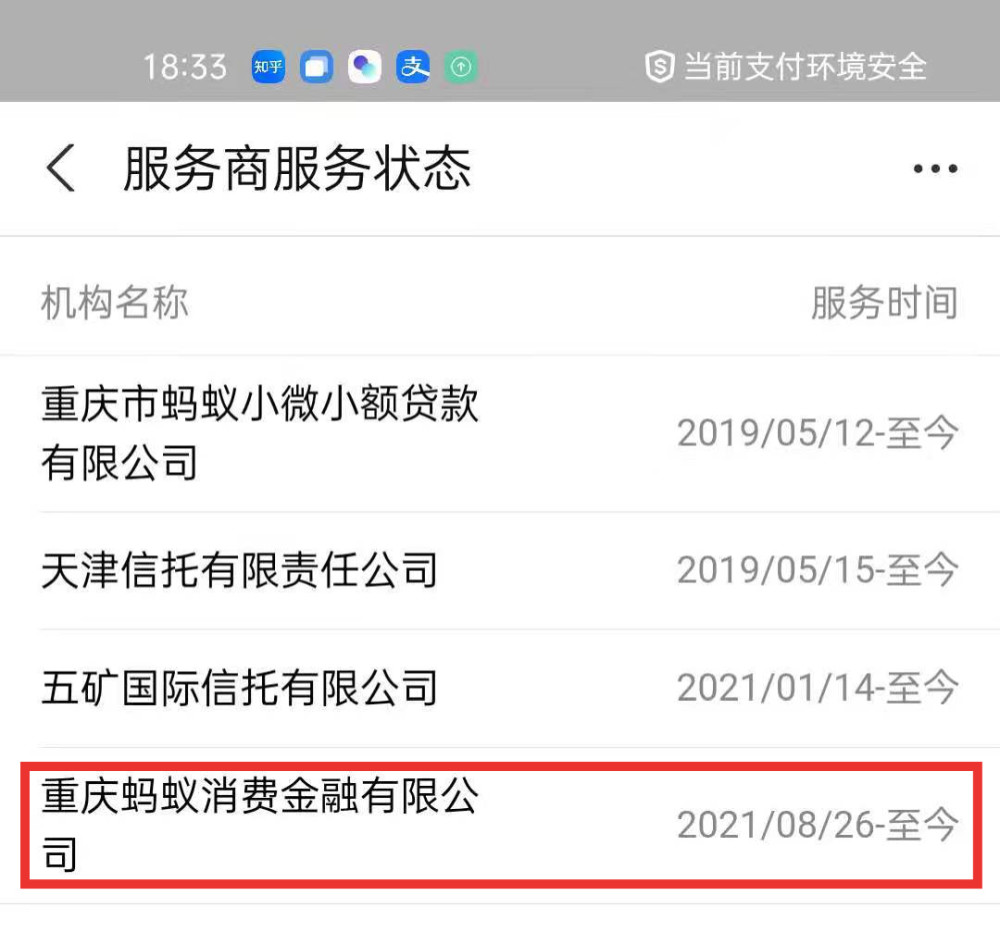 蚂蚁花呗借呗逾期后多久打紧急联系人电话？