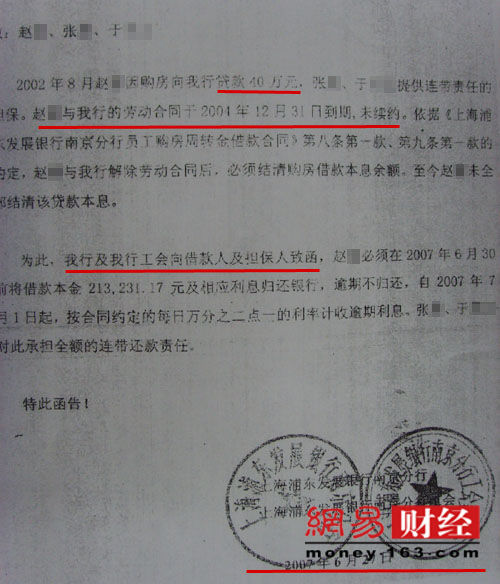 工行贷款催收函模板及真实性
