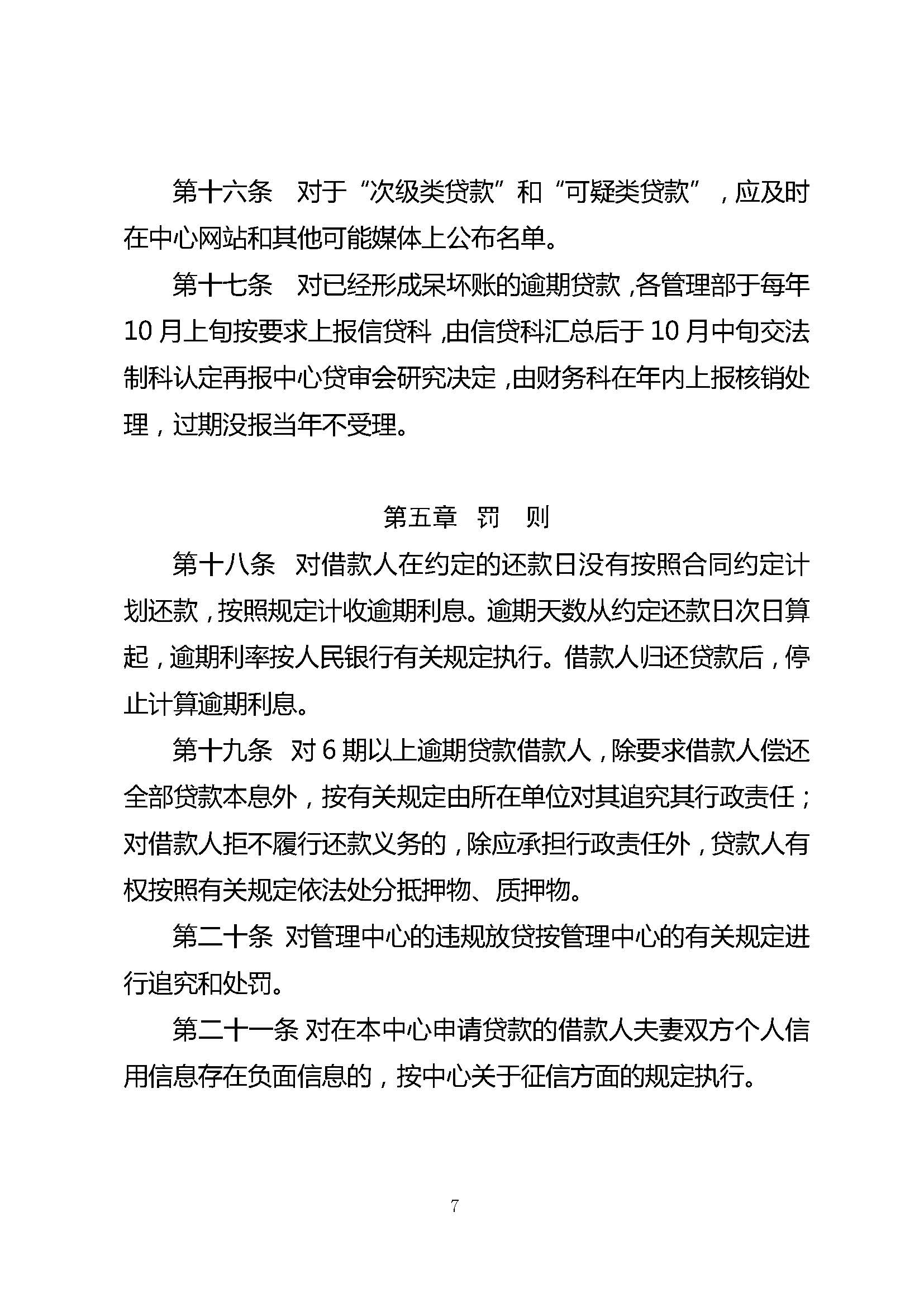 贷款逾期答辩状模版及文