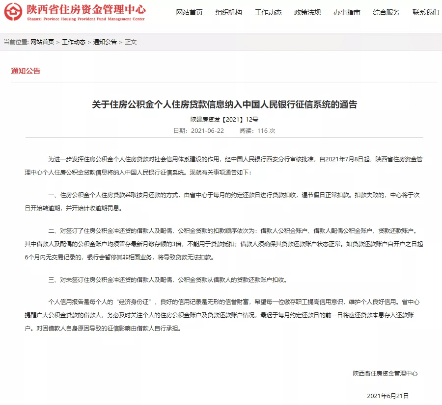 农业银行公积金逾期几天上征信及影响，忘记还款怎么办，宽限期问题解答