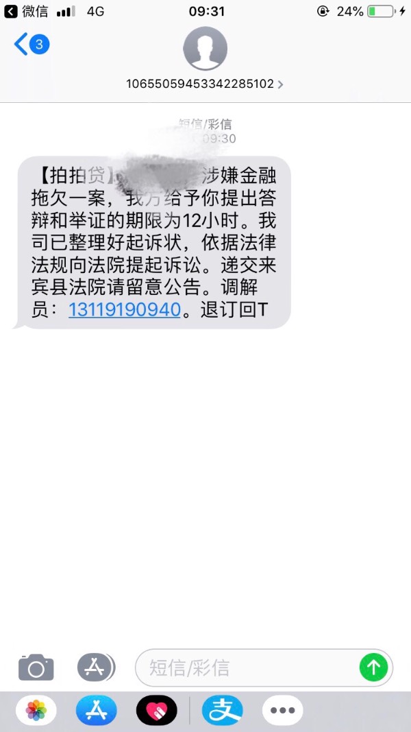 拍拍贷逾期了打电话说要起诉是真是假，拍拍贷起诉的案例多吗